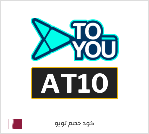 كود خصم تويو