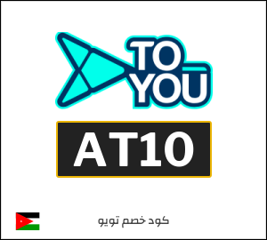كود خصم تويو