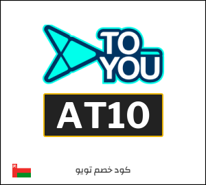 كود خصم تويو