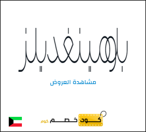تنزيلات بلومينغديلز X41