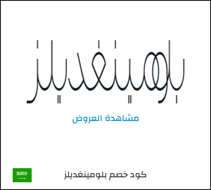 تنزيلات بلومينغديلز X41