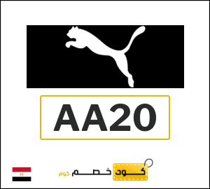 كود خصم بوما