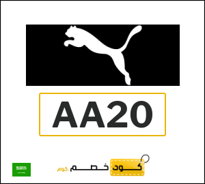 كود خصم بوما