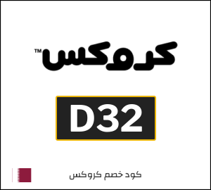 كود خصم كروكس