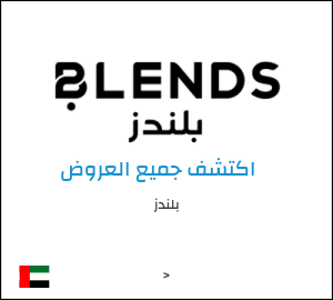 كود خصم بلندز