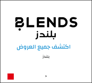 كود خصم بلندز