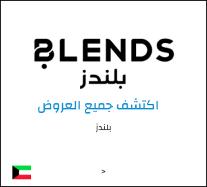 كود خصم بلندز