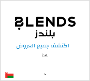 كود خصم بلندز