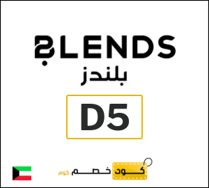 كود خصم بلندز