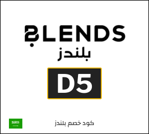 كود خصم بلندز