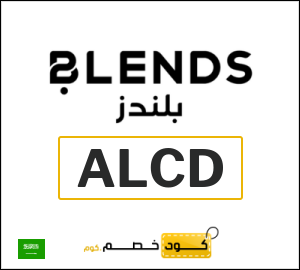 كوبون خصم بلندز ALCD