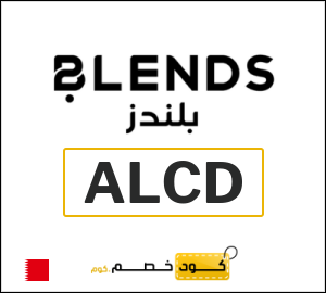 كوبون خصم بلندز ALCD
