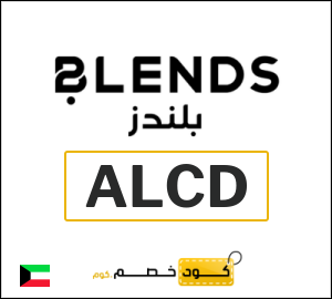 كوبون خصم بلندز ALCD