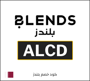 كوبون خصم بلندز ALCD