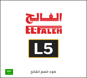 كود خصم الفالح للرياضة فعال على جميع المنتجات (L5)