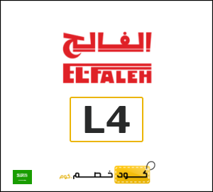 كوبون خصم الفالح L4