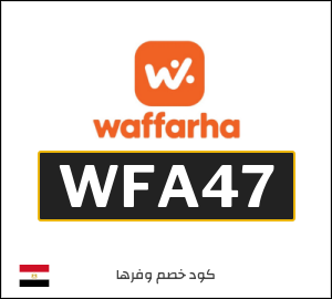 كوبون خصم وفرها R11