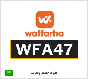 كوبون خصم وفرها R11