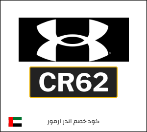 كوبون خصم اندر ارمور CR62