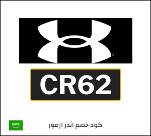 كوبون خصم اندر ارمور CR62
