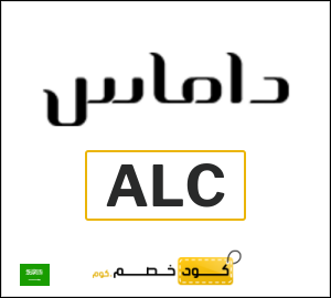 كود خصم داماس
