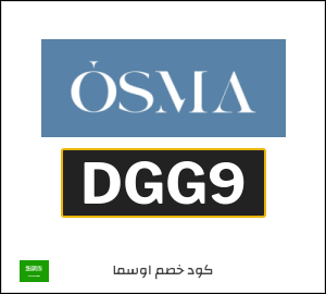 كود خصم اوسما