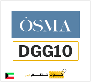 كوبون خصم اوسما DGG10