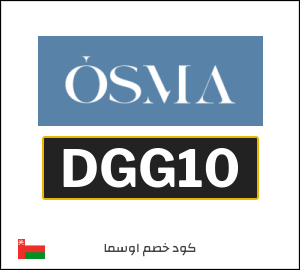 كوبون خصم اوسما DGG10