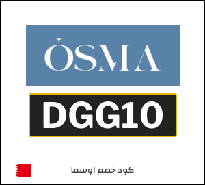 كود خصم اوسما فعال على جميع المنتجات (DGG10)