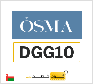 كود خصم اوسما فعال على جميع المنتجات (DGG10)
