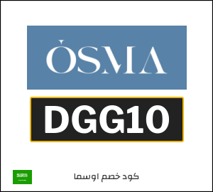 كود خصم اوسما فعال على جميع المنتجات (DGG10)