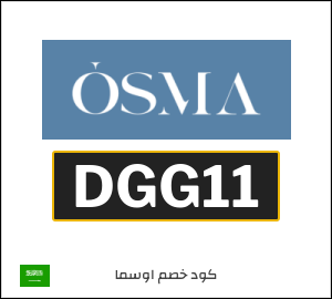 كوبون خصم اوسما DGG11