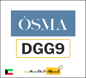 كوبون خصم اوسما DGG9