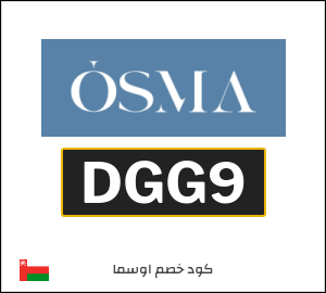 كوبون خصم اوسما DGG9
