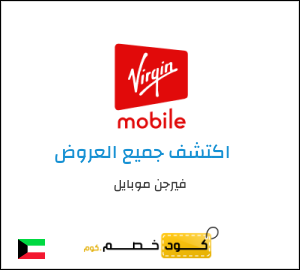 كود خصم فيرجن موبايل