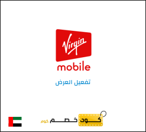 عرض خاص فيرجن موبايل