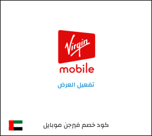عرض خاص فيرجن موبايل