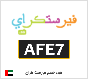 كود خصم فيرست كراي