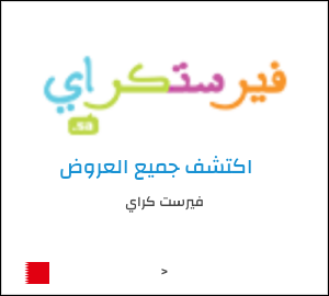 كود خصم فيرست كراي