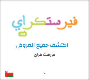 كود خصم فيرست كراي
