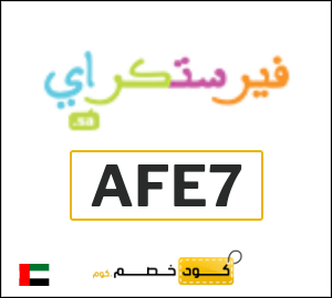 كوبون خصم فيرست كراي AFE7