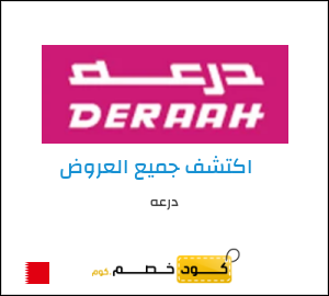 كود خصم درعه