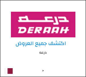 كود خصم درعه