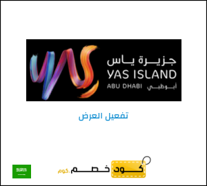 عرض خاص جزيرة ياس