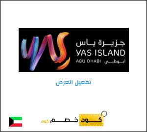 عرض خاص جزيرة ياس