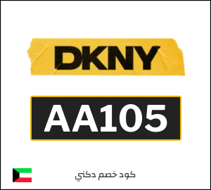 كوبون خصم دكني AA105
