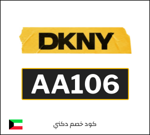 كوبون خصم دكني AA106