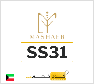 كود خصم مشاعر
