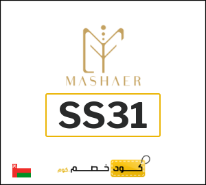 كود خصم مشاعر
