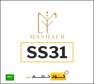 كود خصم مشاعر